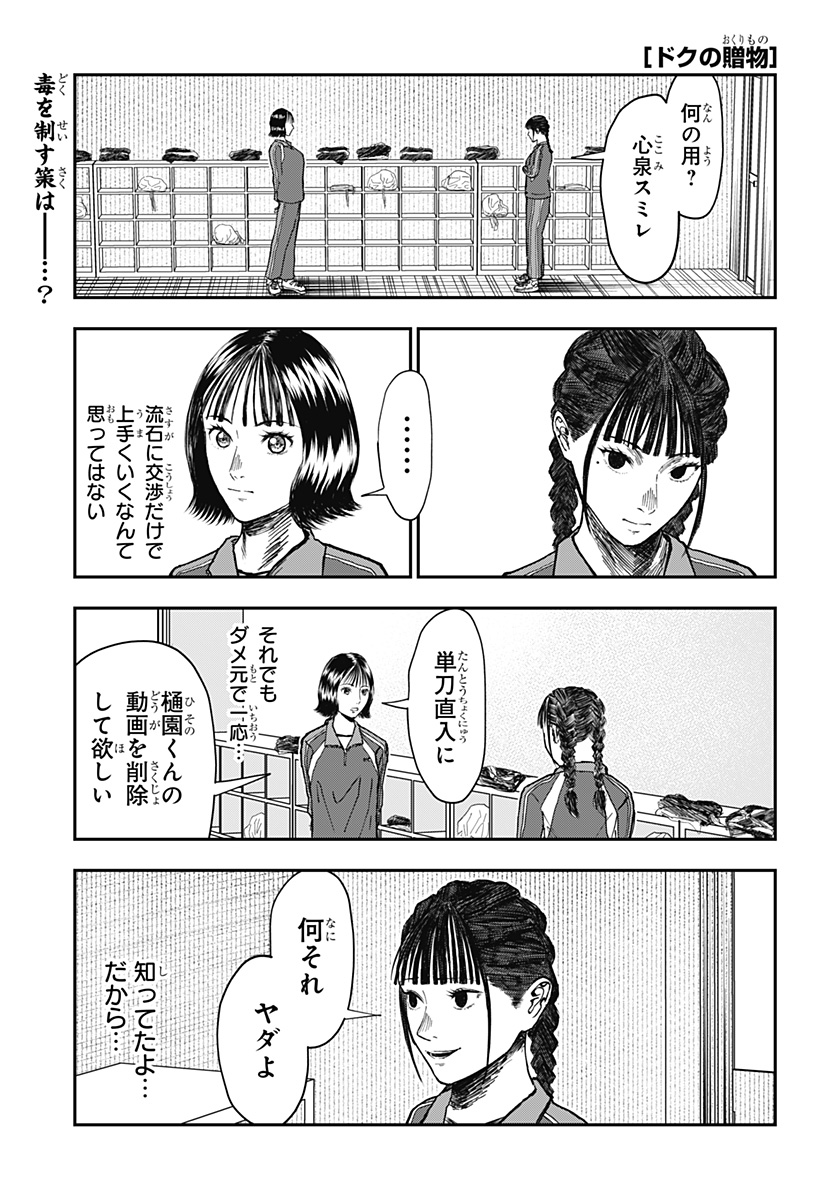 Doc no Okurimono - Chapter 9 - Page 1